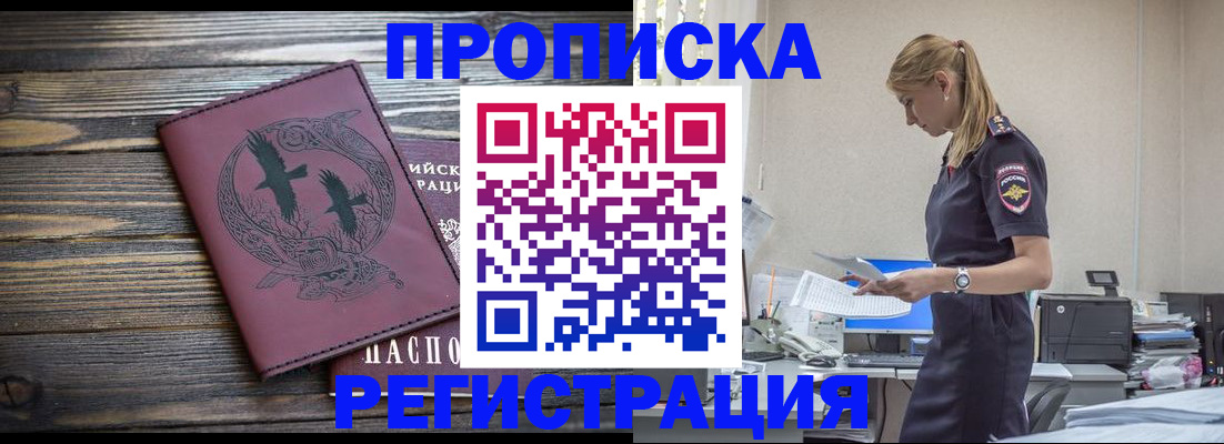 прописка регистрация в Шуе
